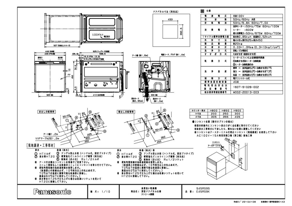 食器洗い乾燥機 パナソニック製（Panasonic）QSE45RS9K 幅45cm 浅型タイプ ラクシーナ ブラック色 【パネル別売】