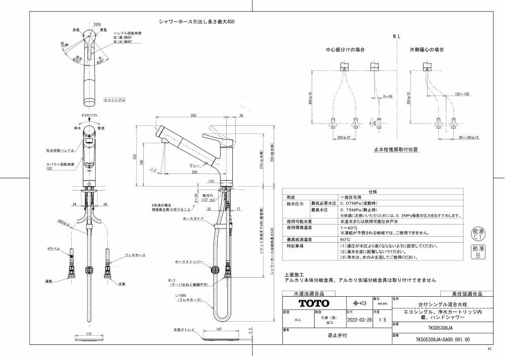 浄水器 寒冷地用 TOTO製(TOTO)TKS05308ZA 浄水器兼用混合水栓 浄水器 寒冷地用 TOTO製(TOTO)TKS05308ZA 浄水器兼用混合水栓