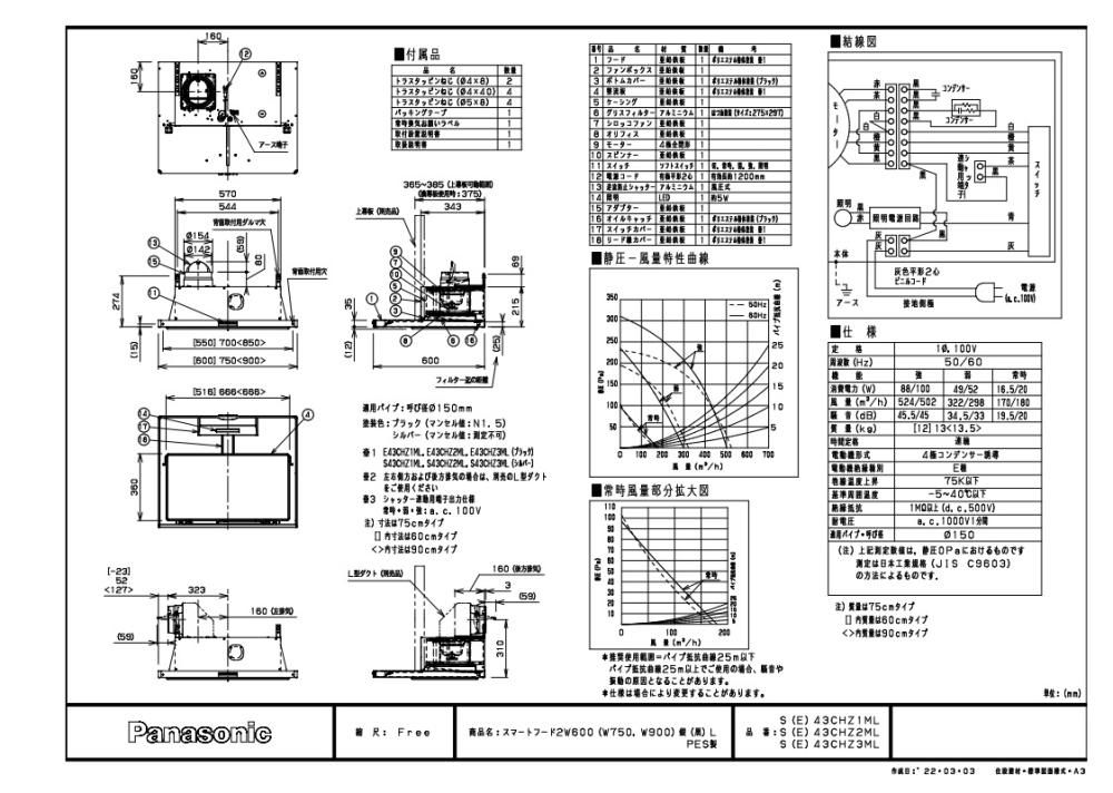 レンジフード Panasonic LES43CHZ3M(R/L) スマートフードII シロッコファン 間口90cm 壁付けタイプ シルバー 上幕板付き