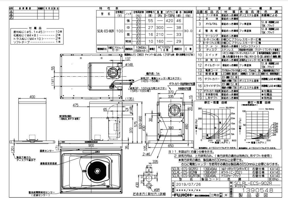 レンジフード 富士工業製(永大産業)JS-SCLRL-ECS-902(R/L)SI レンジフード 富士工業製(永大産業)JS-SCLRL-ECS-902(R/L)SI