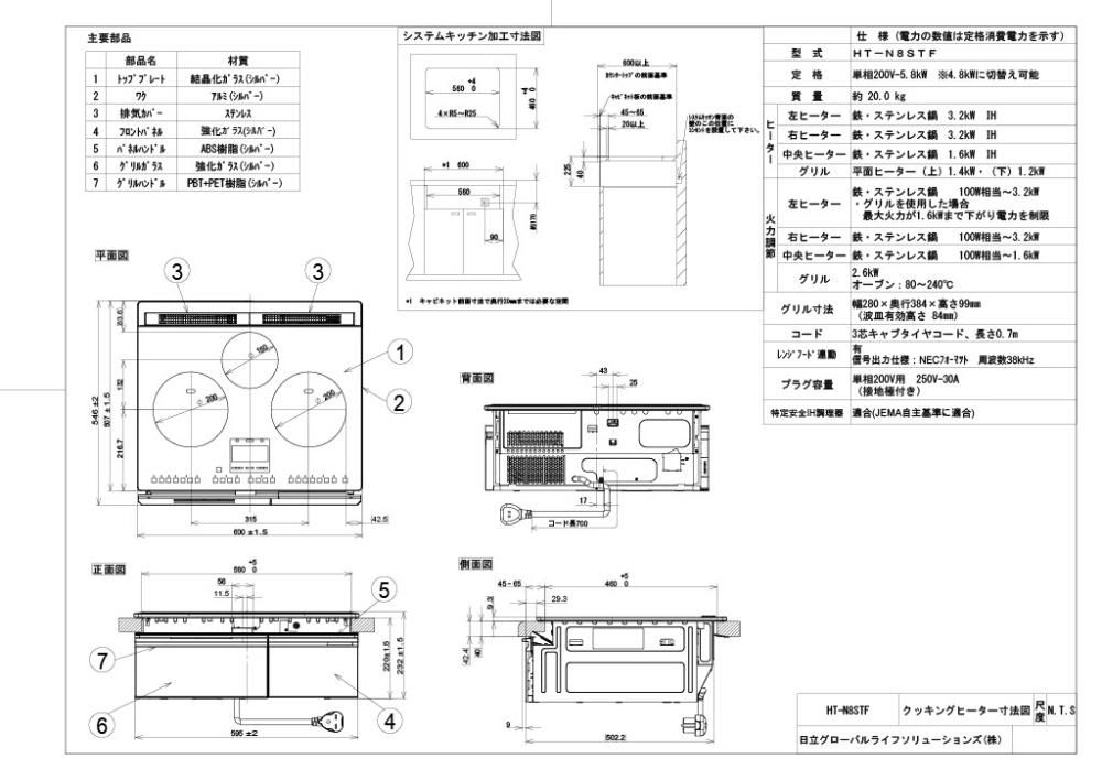 IHクッキングヒーター 日立製(HITACHI)HT-N8STF(S) 幅60cm IHクッキングヒーター 日立製(HITACHI)HT-N8STF(S) 幅60cm