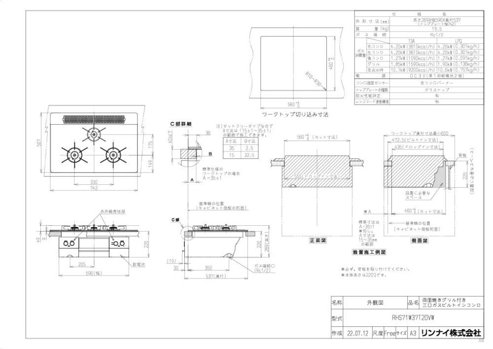 ガスコンロ リンナイ製（Rinnai）RHS71W37T2DVW Superia（スペリア） ガラストップ 幅75cm シルキーシルバー