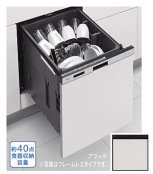 食器洗い乾燥機　タカラスタンダード　TKW-405AM　ブラック フレームレスタイプ　浅型タイプ　【扉材別売】