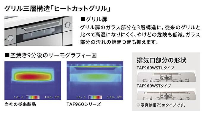 ガスコンロ タカラスタンダード TAF960WSTU60C() ハイパーガラス ガスコンロ タカラスタンダード TAF960WSTU60C() ハイパーガラス