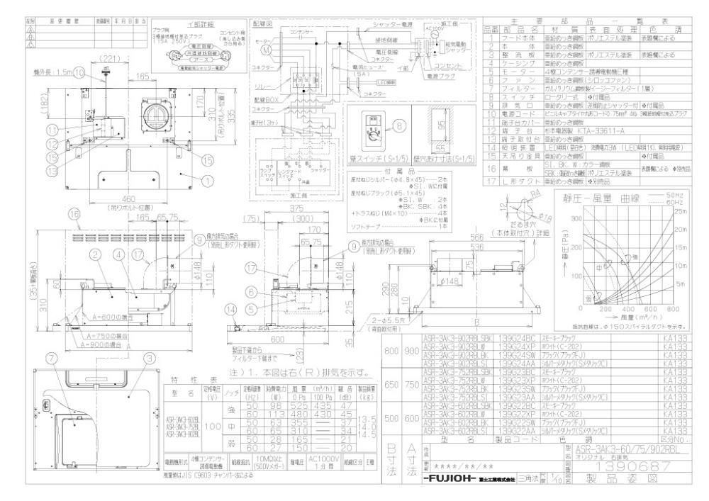 レンジフード 富士工業製（富士工業）ASR-3AK3-602R/LBLSI シルバーメタリック 間口60cm 壁面取付けタイプ 上幕板付き