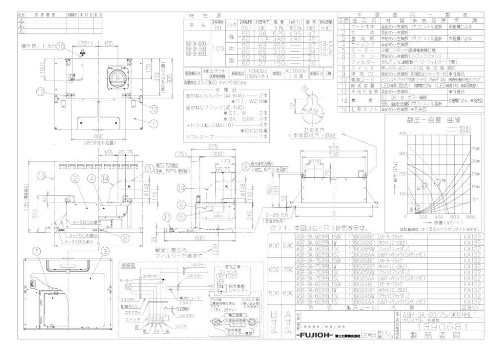 レンジフード 富士工業製（富士工業）ASR-3A-602R/LBL1SI シルバーメタリック 間口60cm 壁面取付けタイプ 上幕板付き