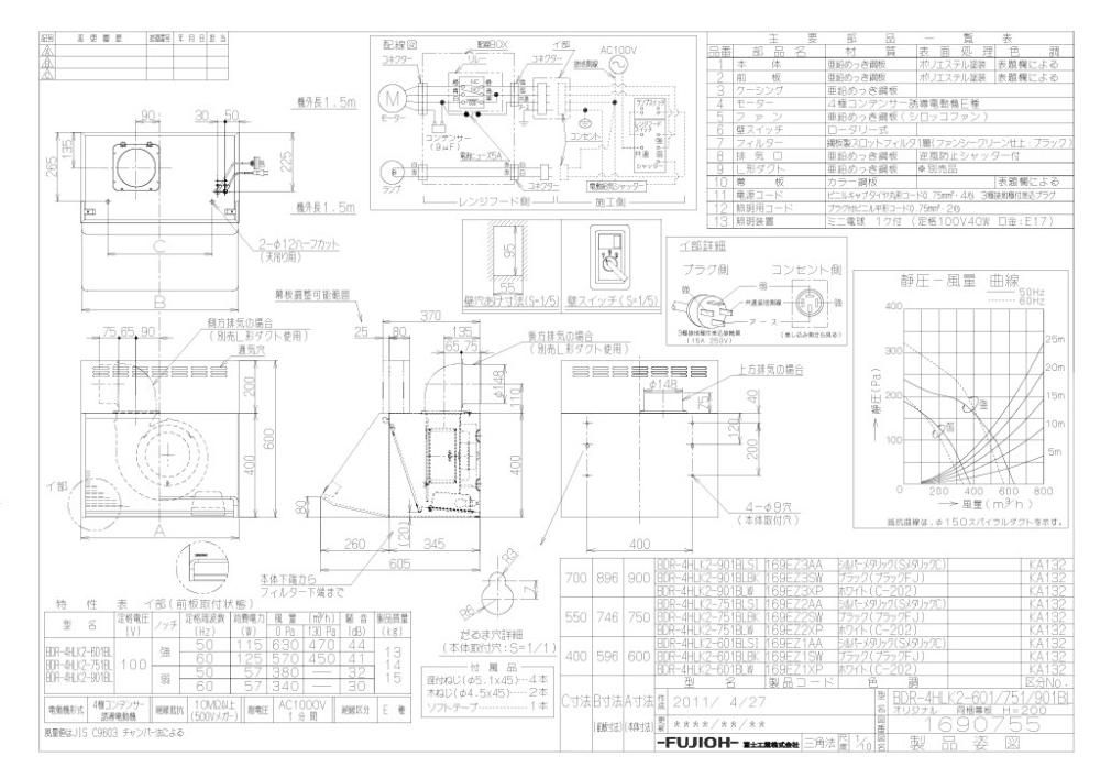 レンジフード 富士工業製（富士工業）BDR-4HLK2-751BLSI シルバーメタリック 間口75cm 壁面取付けタイプ 上幕板付き