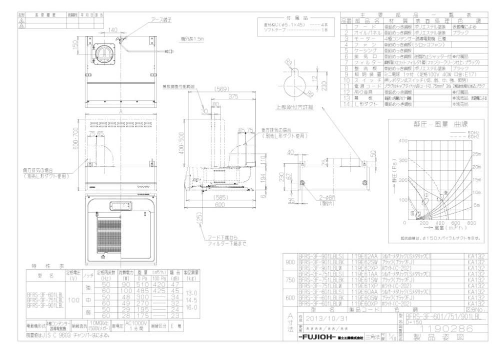 レンジフード 富士工業製（富士工業）BFRS-3F-601R/LBLBK ブラック 間口60cm 壁面取付けタイプ 上幕板付き