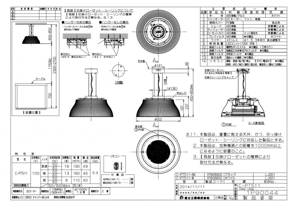 富士工業製（富士工業）C-PT511-BK クーキレイ 空気清浄照明 ブラック