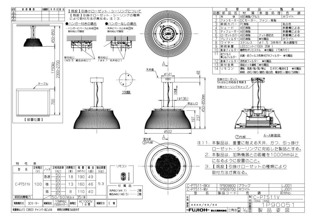 富士工業製（富士工業）C-PT511-BKV クーキレイ 抗ウイルス集じんフィルター搭載モデル 空気清浄照明 ブラック