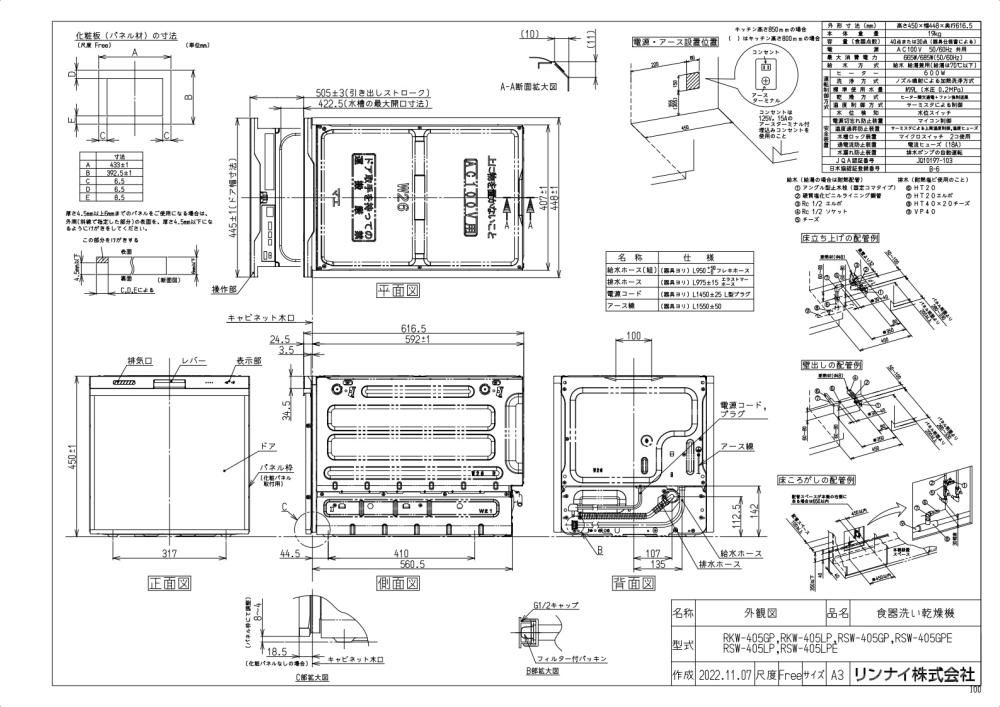 食器洗い乾燥機 リンナイ製（Rinnai）RSW-405GP 浅型タイプ ぎっしりカゴ 【パネル別売】