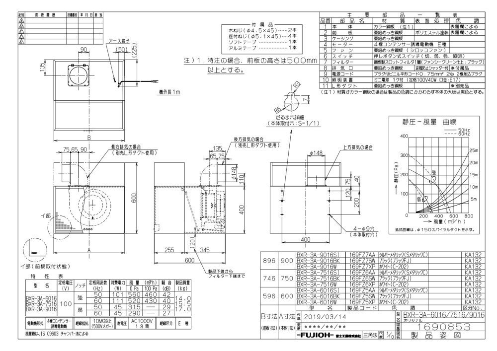 レンジフード 富士工業製（富士工業）BXR-3A-6016SI シルバーメタリック 間口60cm 高さ60cm スタンダード 壁面取付けタイプ  BL3型相当風量