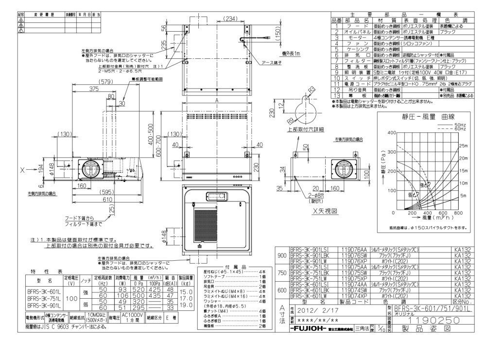 FUJIOH（富士工業）壁面取付けシロッコファンレンジフードスタンダードシリーズ シルバーメタリック - 2
