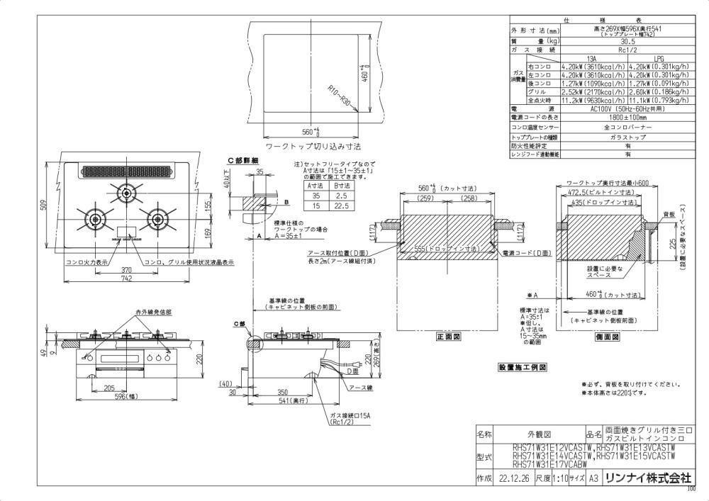 ガスコンロ リンナイ製（Rinnai）RHS71W31E14VCASTW DELICIA 幅75cm アローズホワイト AC100V電源タイプ