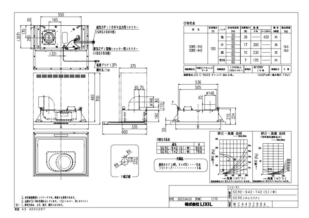 レンジフード 富士工業製(LIXIL) SERE-742W 間口75cm ホワイト レンジフード 富士工業製(LIXIL) SERE-742W 間口75cm ホワイト