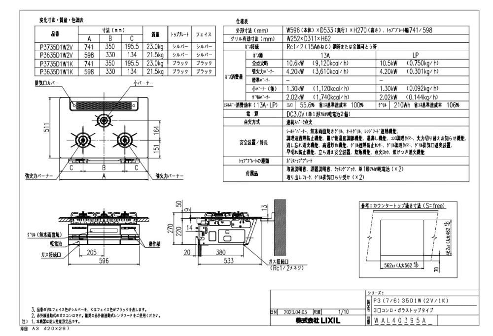 ガスコンロ パロマ製（LIXIL） P3635D1W1K 間口60cm 3口コンロ・ガラストップタイプ 無水両面焼きグリル ブラック