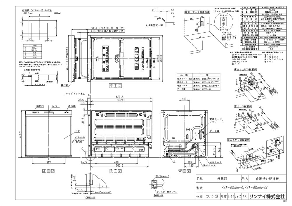 食器洗い乾燥機 リンナイ製（Rinnai）RSW-405AA-SV シルバー 浅型タイプ スライドオープンタイプ 間口45cm 【パネル別売】