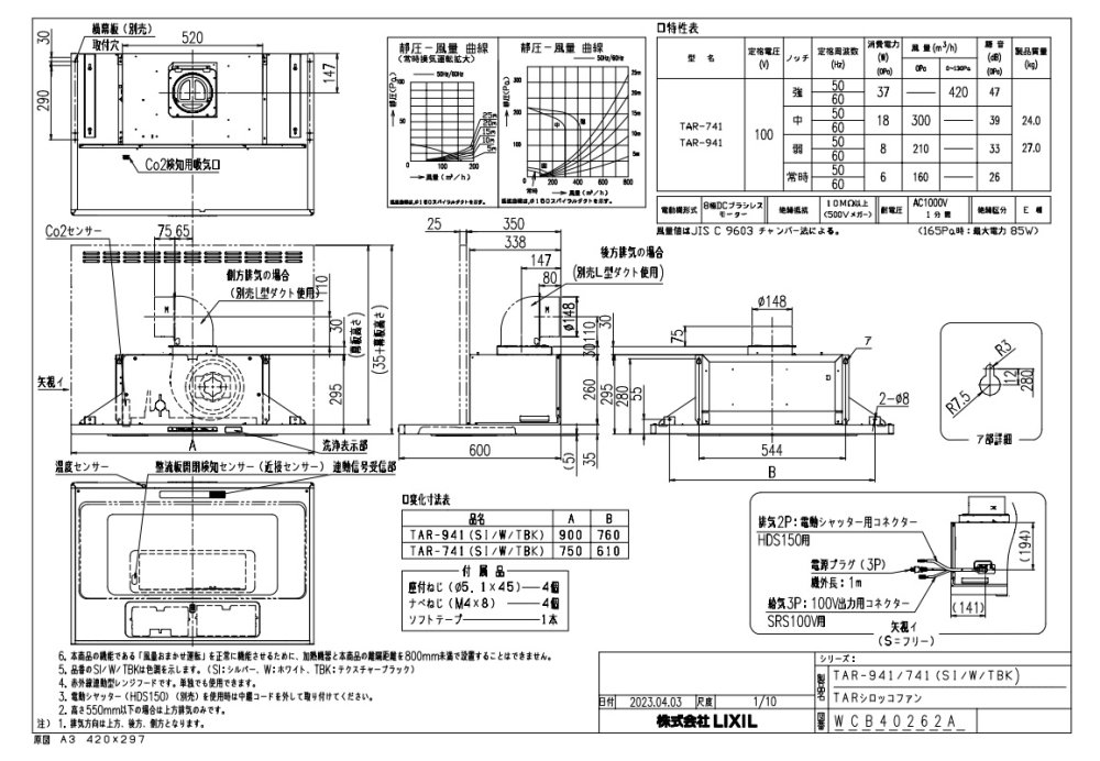レンジフード 富士工業製（LIXIL） TAR-941SI 間口90cm シルバー 壁付用(I型・L型) 上幕板付き
