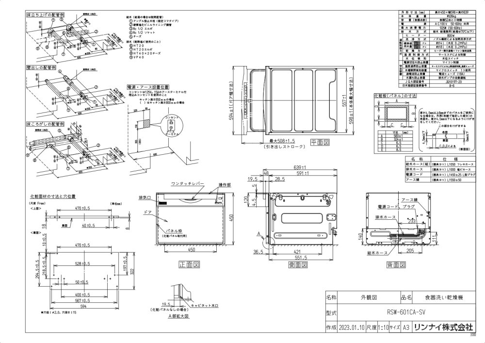 食器洗い乾燥機 リンナイ製（Rinnai）RSW-601CA-SV 浅型タイプ 【パネル別売】