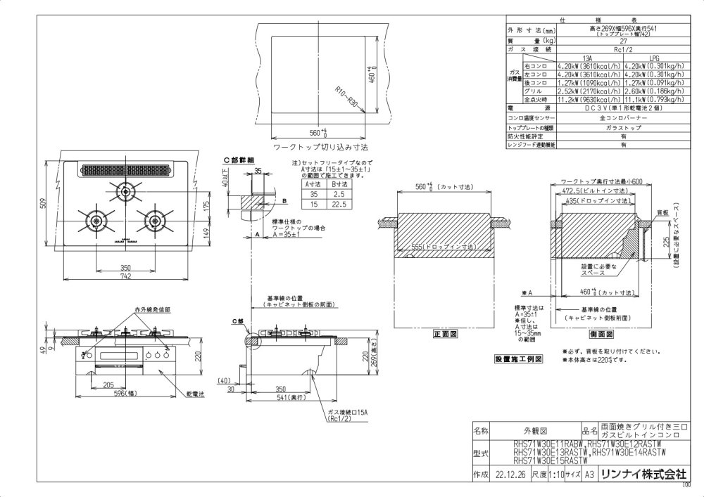 ガスコンロ リンナイ製(Rinnai) RHS71W30E11RABW DELICIA 幅75cm ナイトブラック 3V乾電池タイプ