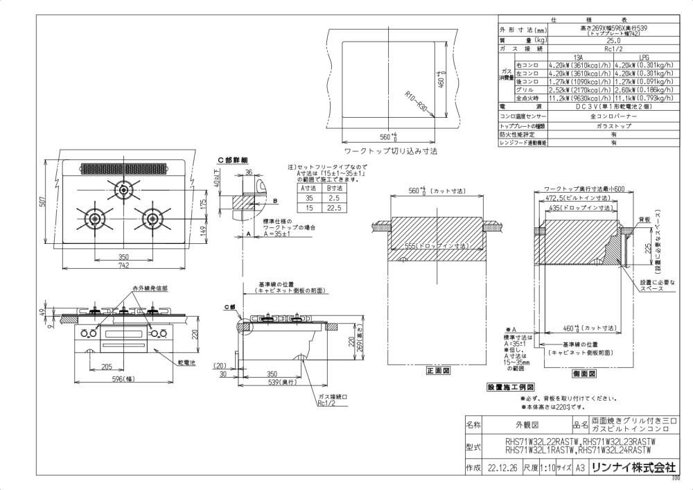 ガスコンロ リンナイ製(Rinnai) RHS71W32L1RASTW 3口コンロガラストップタイプ 幅75cm ナイトブラック