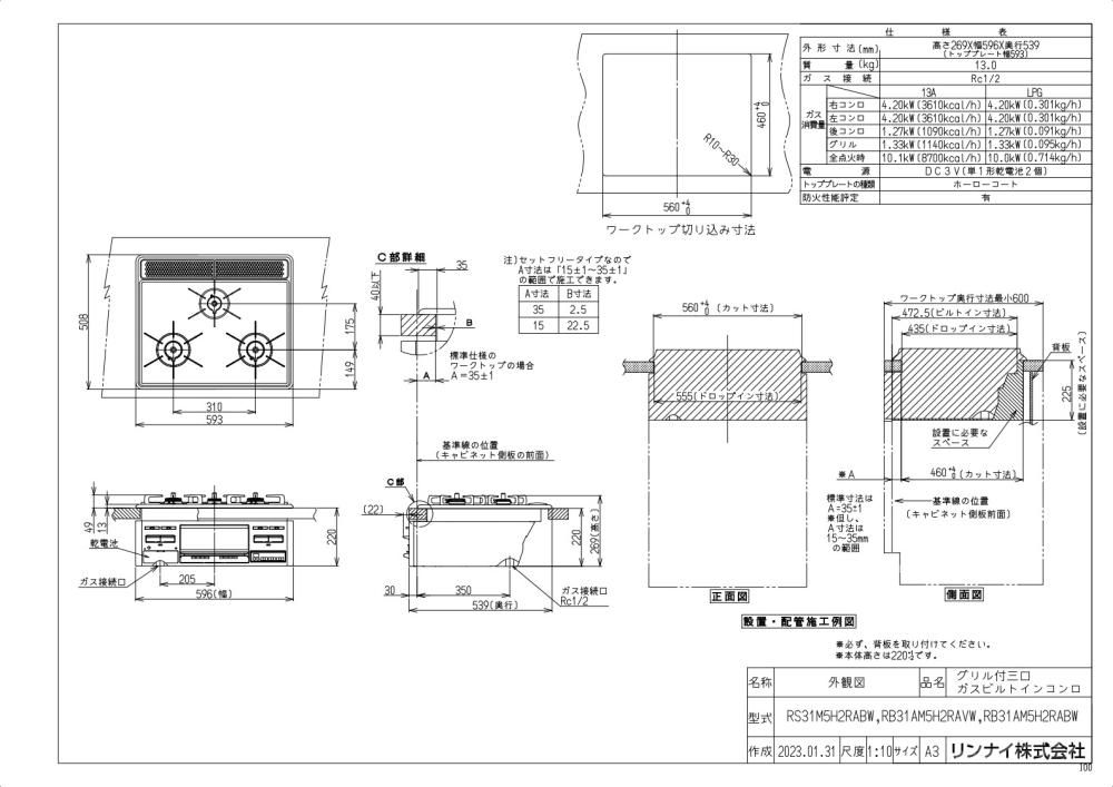 ガスコンロ リンナイ製（Rinnai）RS31M5H2RABW Metal（メタルトップシリーズ）メタルトップ 幅60cm