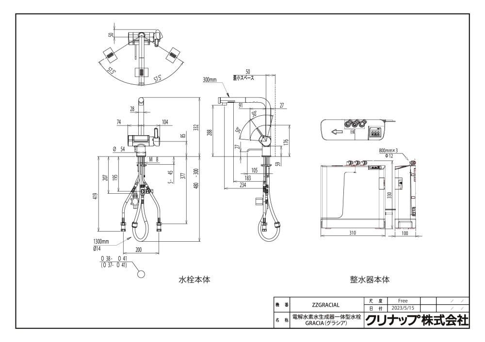 浄水器 一般地用 クリナップ ZZGRACIAL 電解水素水生成器一体型
