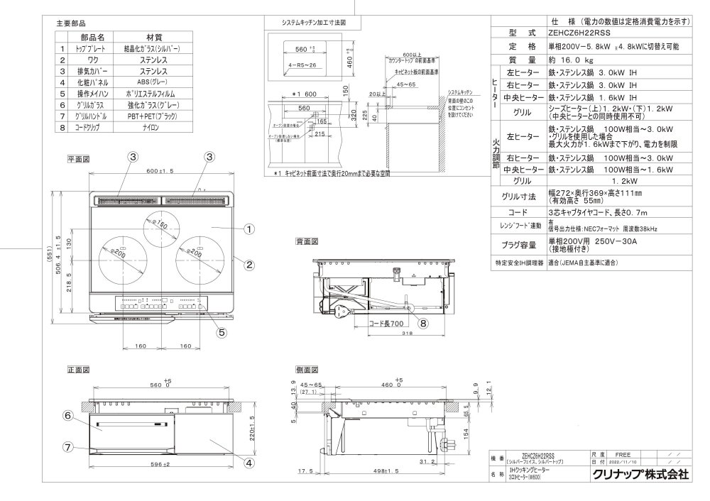 ZEHRZ6M21ESS】クリナップ IH クッキングヒーター 3口IHヒーター 間口60cm 乏しく シルバー/シルバー cleanup