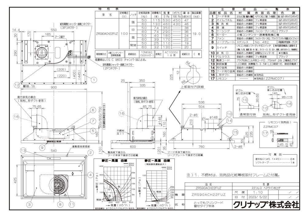 レンジフード クリナップ ZRS90ACH22FUZ 間口90cm ステンレス とっても