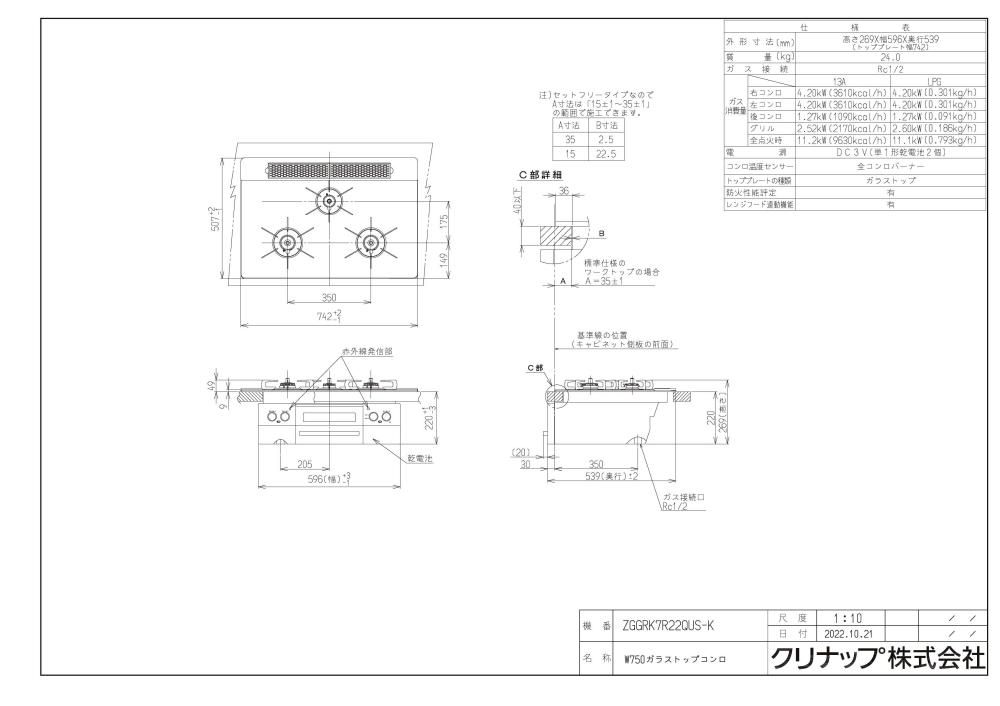 ガスコンロ クリナップ ZGGRK7R22QUS-K ガラストップコンロ Lisse（リッセ）3口コンロ 間口75cm