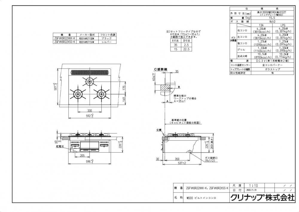 ガスコンロ クリナップ ZGFVK6R22XKK-K ガラストップコンロ 3口