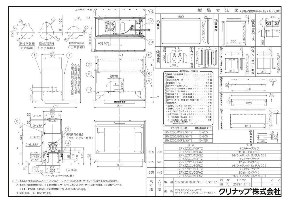 レンジフード クリナップ ZRS90KCJ22FTZ-S 間口90cm とっても レンジフード クリナップ ZRS90KCJ22FTZ-S 間口90cm とっても