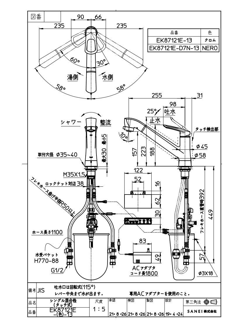 キッチン水栓 三栄水栓製（SANEI）EK87121E-D7N-13 シングル混合栓（タッチ式） 一般地用