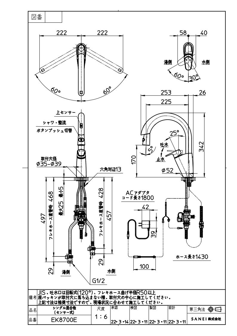 キッチン水栓 三栄水栓製（SANEI）EK8700E クロム シングル混合栓（センサー式） 一般地用