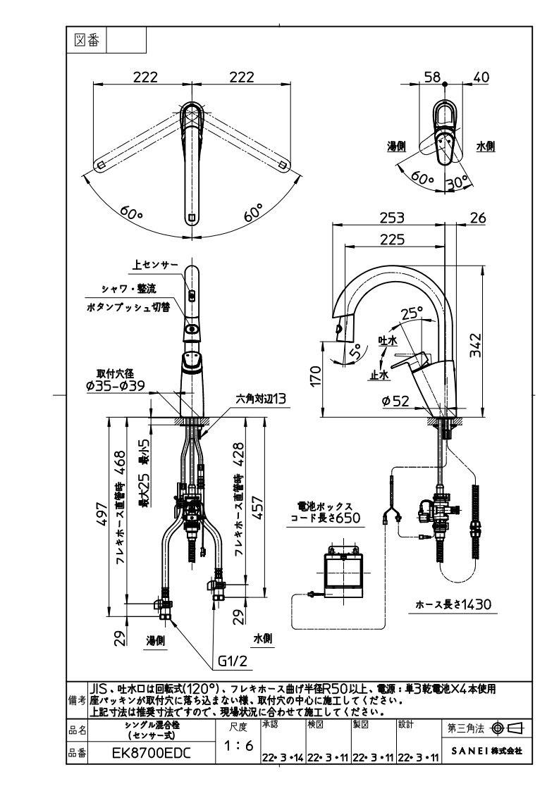 キッチン水栓 三栄水栓製（SANEI）EK8700EDC クロム シングル混合栓（センサー式） 一般地用