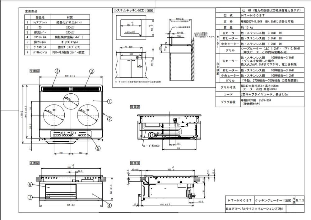 IHクッキングヒーター 日立製(HITACHI) HT-N60ST(S) 3口IH鉄 IHクッキングヒーター 日立製(HITACHI) HT-N60ST(S) 3口IH鉄