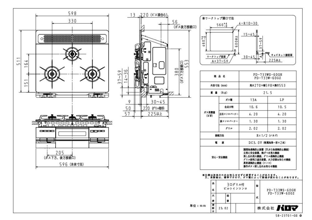 ガスコンロ パロマ製(Paloma) PD-733WS-60GH ブリリオa 間口60cm シャインシルバー クリアガラストップ