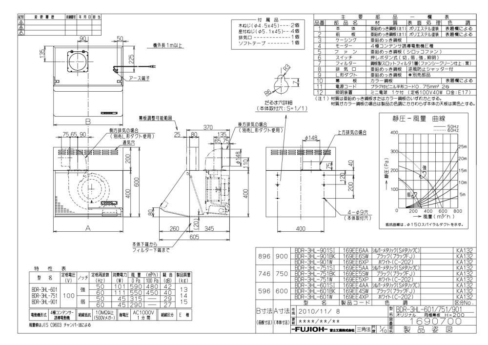 レンジフード 富士工業製(富士工業)BDR-3HL-601W ホワイト レンジフード 富士工業製(富士工業)BDR-3HL-601W ホワイト