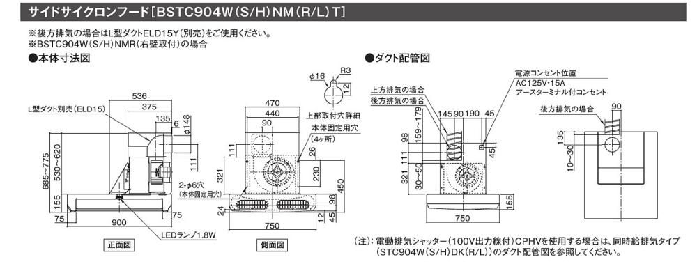 レンジフード トクラス製（TOCLAS）BSTC904WSNM(R/L)T 間口90cm サイドサイクロンフード シルバー ダクトカバー付き