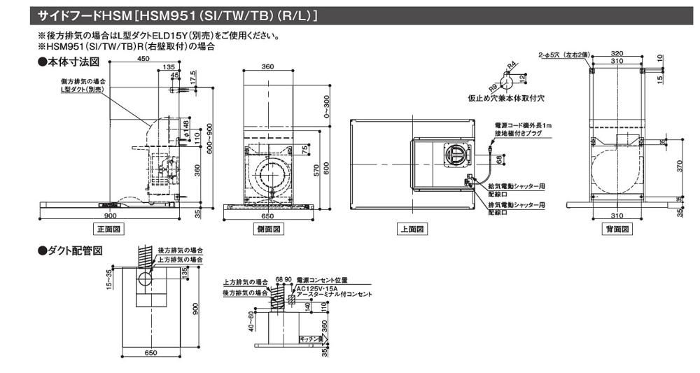 レンジフード HEJ製(TOCLAS)HSM951TB(R/L) マットブラック レンジフード HEJ製(TOCLAS)HSM951TB(R/L) マットブラック