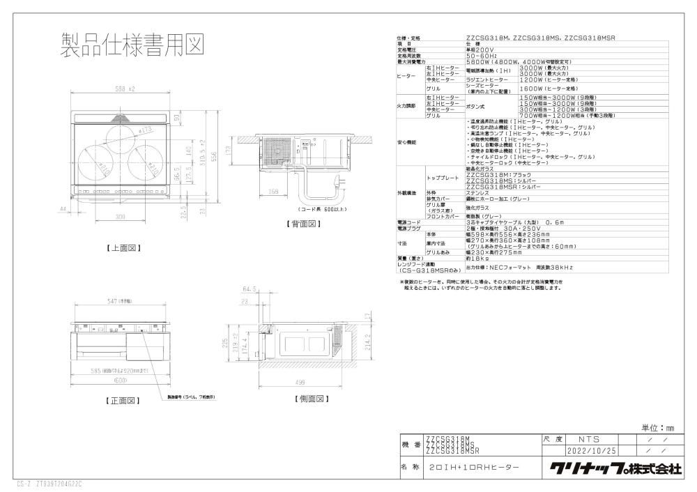 IHクッキングヒーター クリナップ ZZCSG318MS-E 2口＋ラジエント