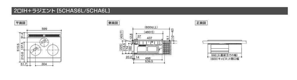 IHクッキングヒーター パナソニック製(TOCLAS)5CHAS6L 2口IH+ IHクッキングヒーター パナソニック製(TOCLAS)5CHAS6L 2口IH+