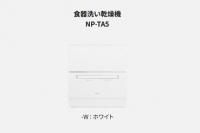 絡 ѥʥ˥åPanasonicNP-TA5巿ۥ磻
