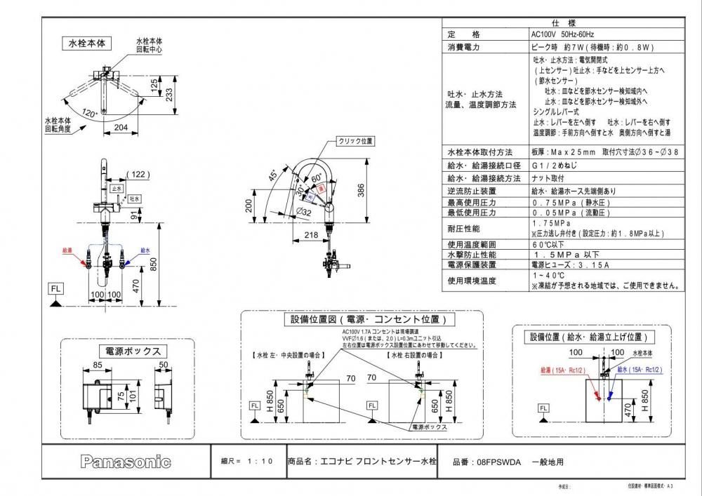 水栓　Panasonic 一般地用 浄水器 一般地用 パナソニック製（Panasonic）JUA08FPSWDB