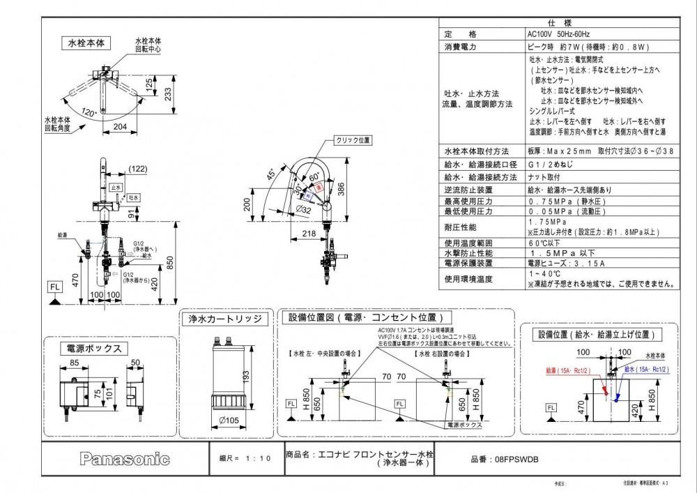 浄水器 一般地用 パナソニック製（Panasonic）JUA08FPSWDB