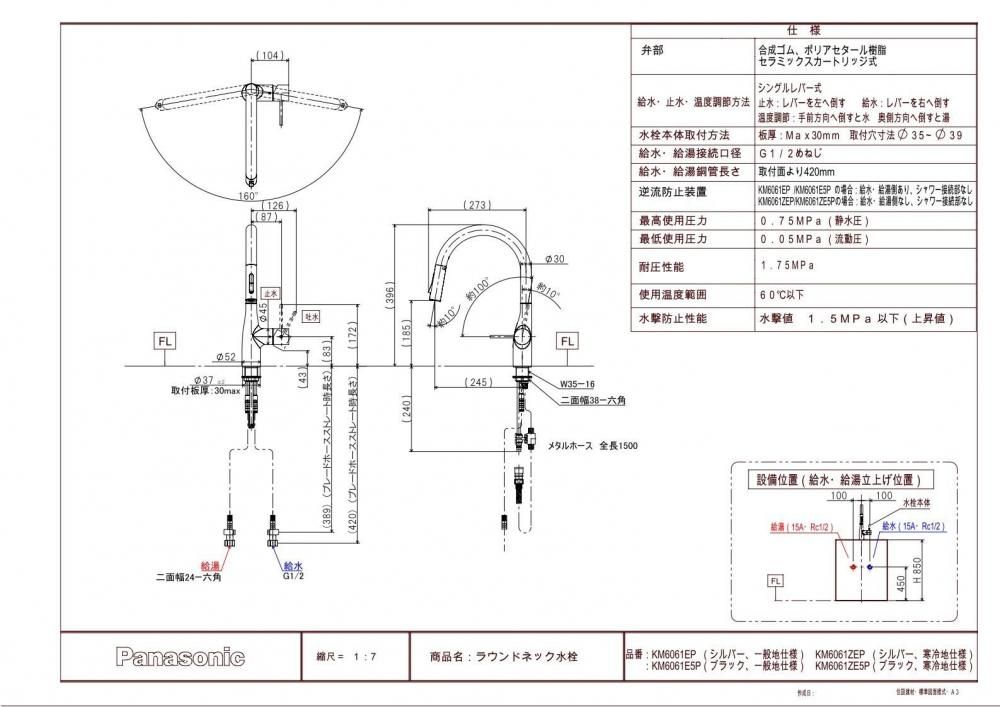 キッチン水栓 一般地用 KVK製（Panasonic）JUAKM6061EP ラウンド
