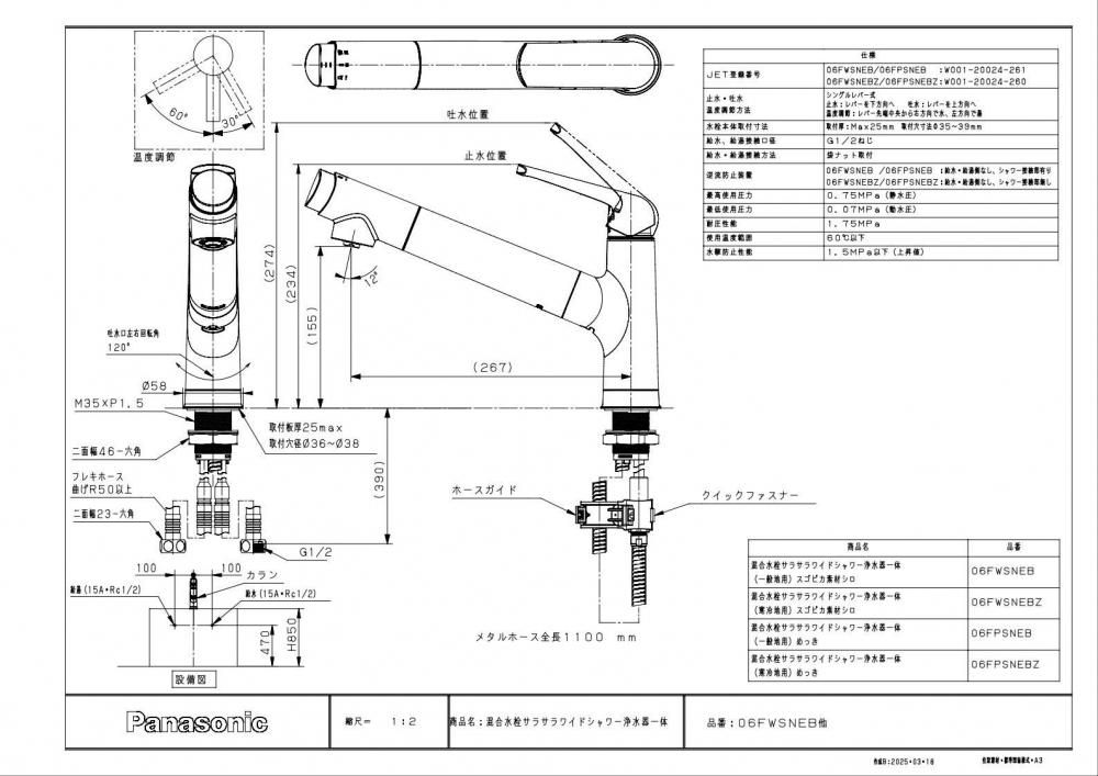 浄水器 一般地用 パナソニック製（Panasonic）JUA06FPSNEB 混合