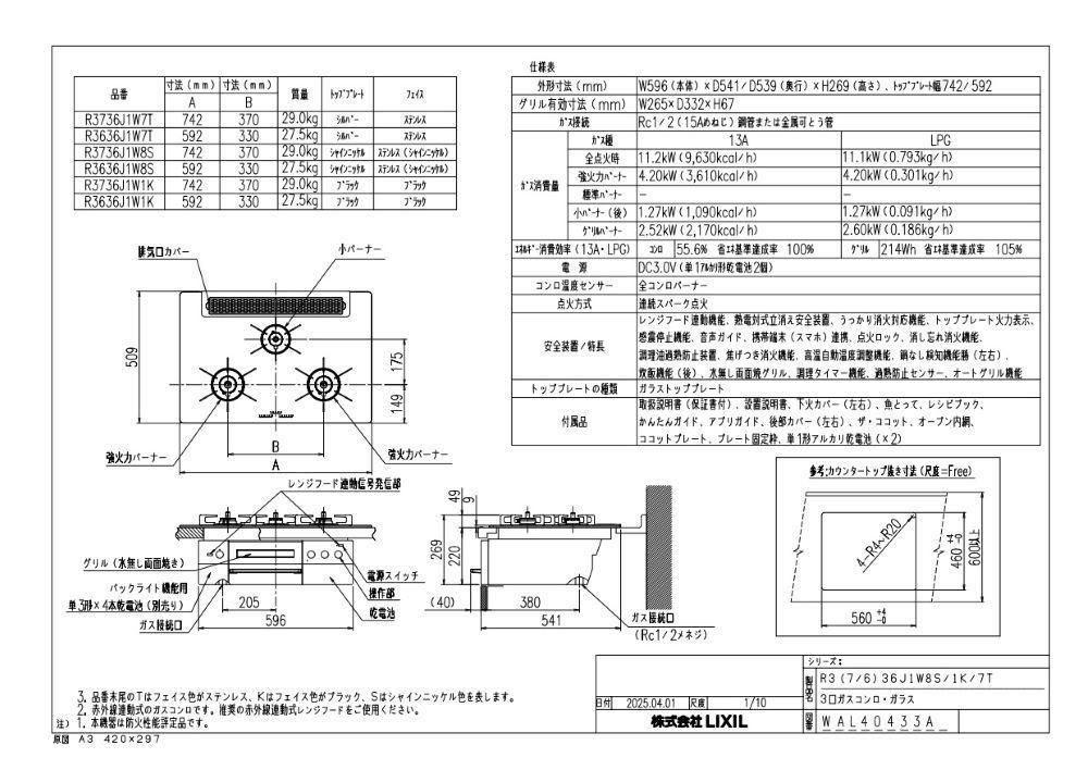 須郷様(説明欄) ガスコンロ リンナイ製（LIXIL） R3636J1W7T 間口60cm 3口コンロ