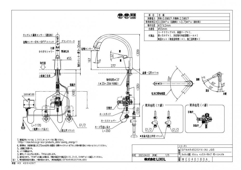 キッチン水栓 一般地用 リクシル製（LIXIL） SFNAR452SYXJG5