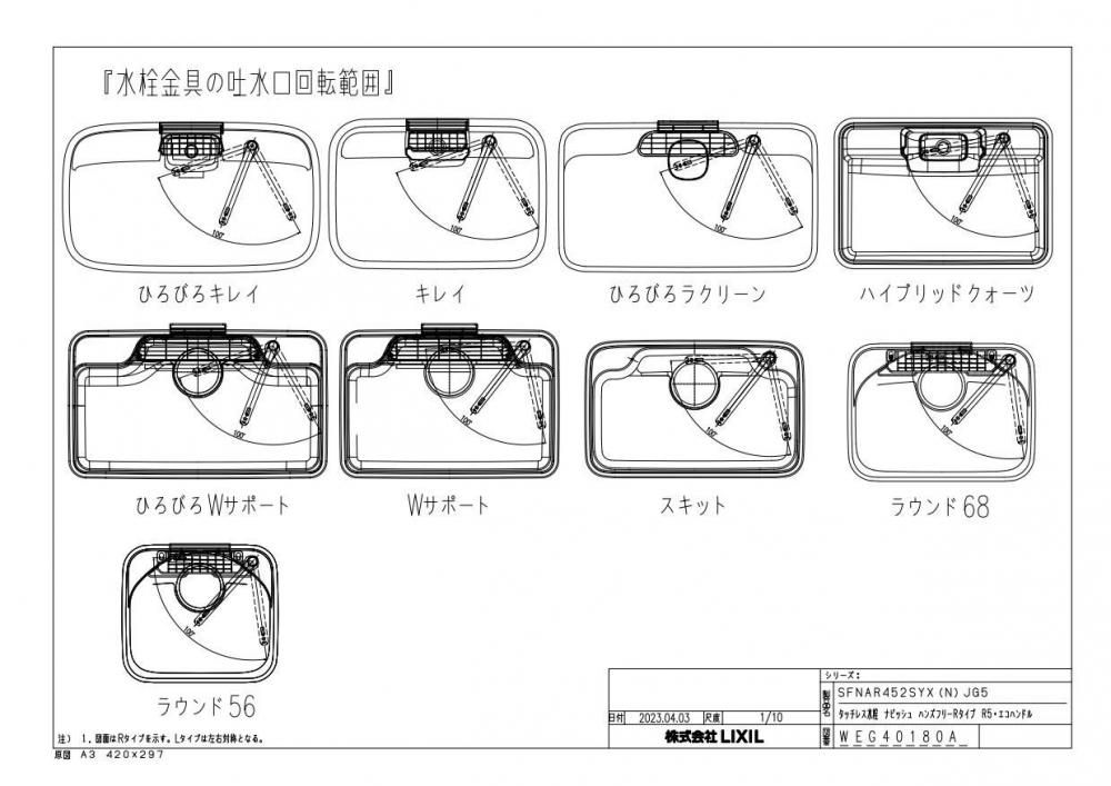 『ロコさんへ』浄水機能付きタッチレス水栓 SF-NAR452SYX-JG5 ロコさんへ』浄水機能付きタッチレス水栓 SF-NAR452SYX-JG5